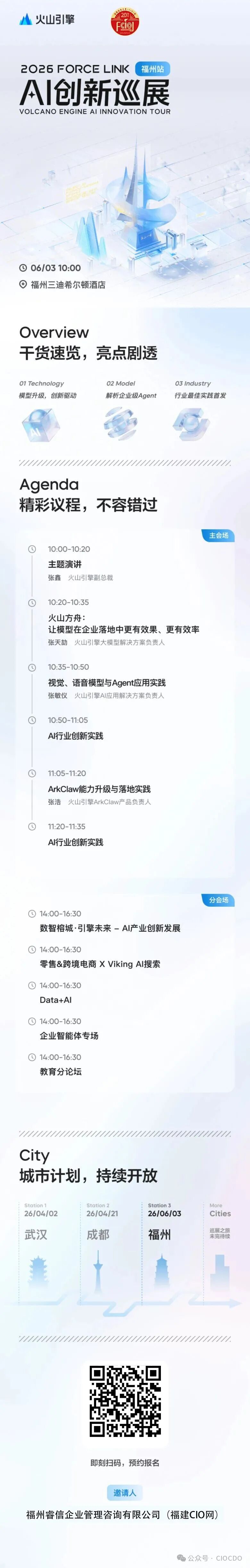 【火山引擎AI創(chuàng)新巡展·福州站邀請(qǐng)函08】福建制造業(yè)缺AI技能人才，學(xué)校為什么招不到、教不出？